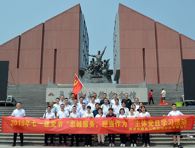 菏澤市建設(shè)工程監(jiān)理咨詢有限公司